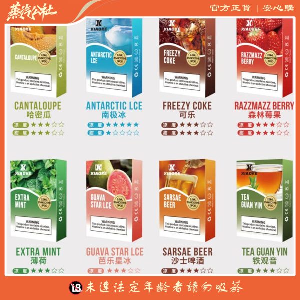 梟客煙彈一代 Xiaoke霧化彈 5盒送主機  通用悅刻Relx主機一代