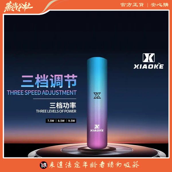 XIAOKE梟客主機  一代霧化桿   三檔可調節  通用relx一代煙彈