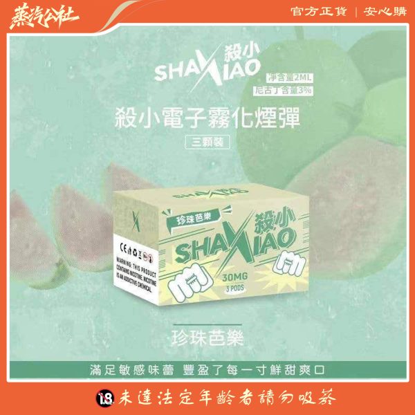 殺小煙彈 SHAXIAO霧化彈 通用一代主機 711到付
