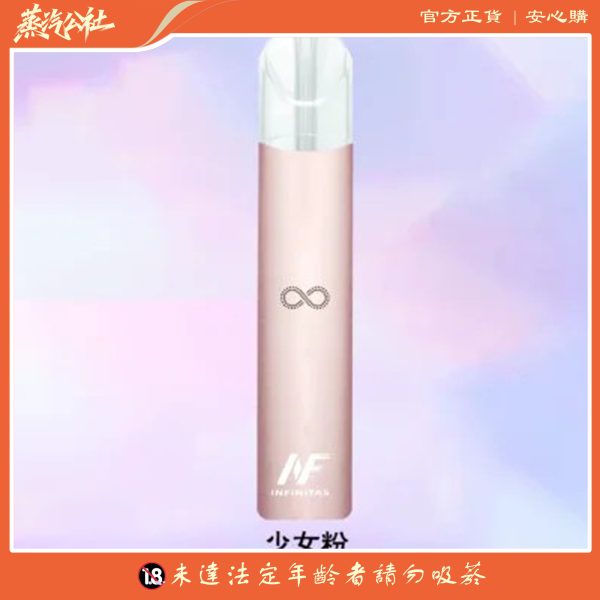 INF無限主機 | 一代通用電子煙主機-性能穩定 | 長效續航的高端電子煙主機
