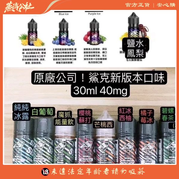 SALT SHAQ 彩鯊鯊克煙油 30ML/40MG 小煙油  買5送1