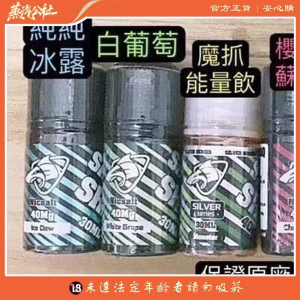 SALT SHAQ 彩鯊鯊克煙油 30ML/40MG 小煙油  買5送1
