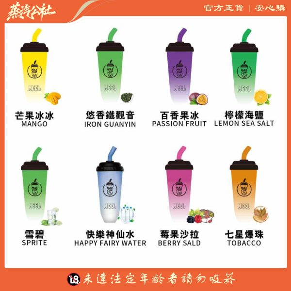 【MEEL奶茶杯】6000 PUFFS  拋棄式電子煙 可充電