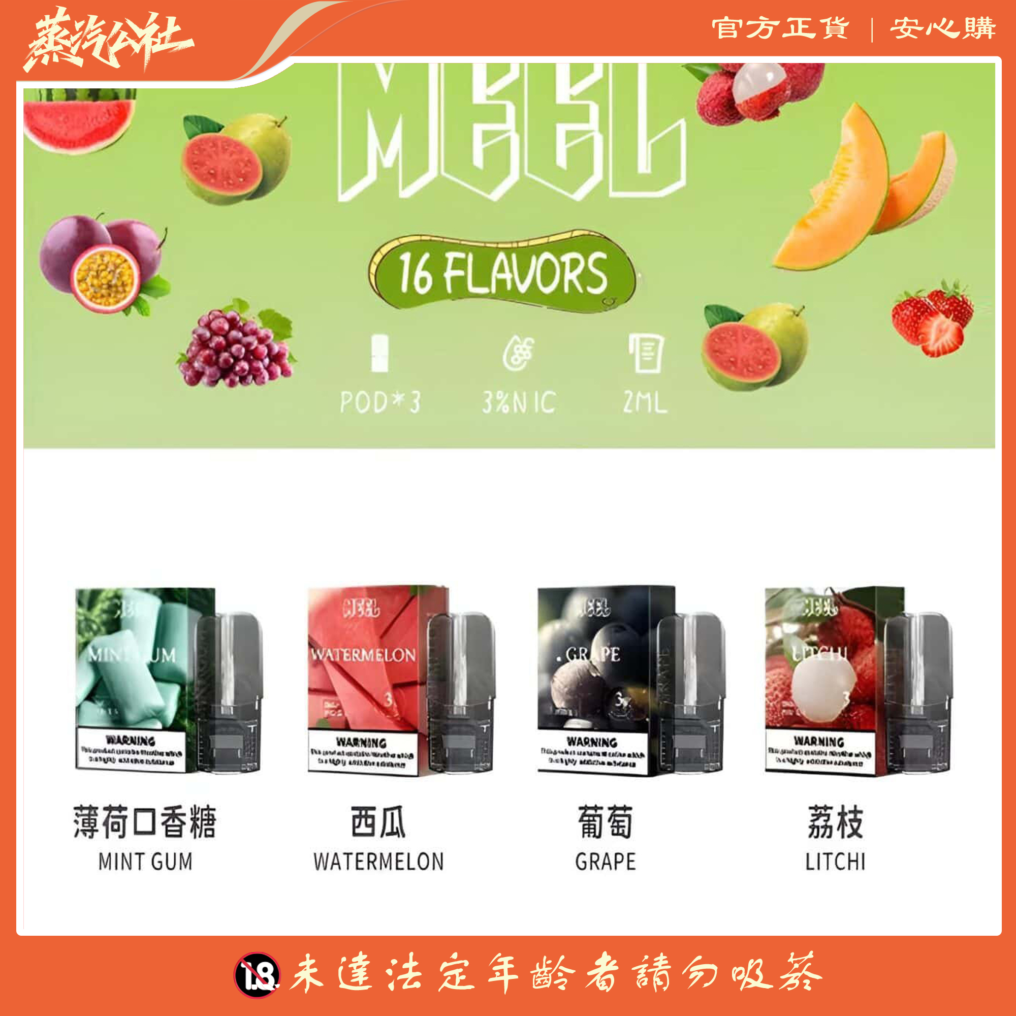 Meel煙彈 通用悅刻 Sp2s Lana Relx主機一代 全新改版 Meel煙彈 通用悅刻 Sp2s Lana Relx主機一代 全新改版