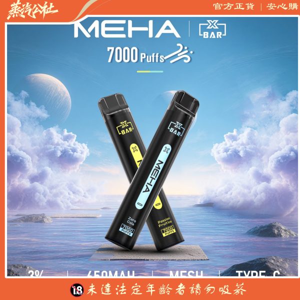 MEHA XBAR小黑條一次性電子菸 | 7000 Puffs 強勁續航 | 650mAh 可充電