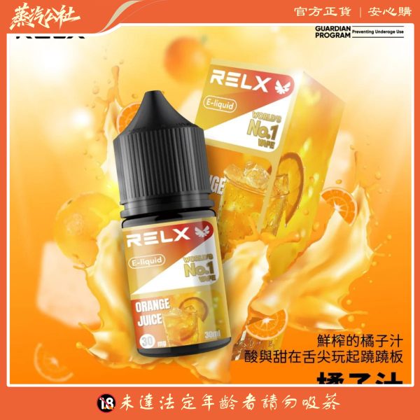 【 RELX 悅刻電子煙油】30ml大容量 | 30mg鹽式尼古丁 | 10種風味任選