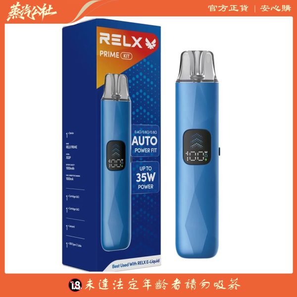 悅刻RELX-Prime Kit 開放式註油主機套裝 可調氣流＋防漏煙彈 35W 强烈推薦