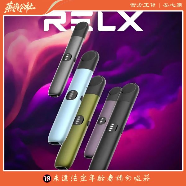 Relx主機六代 悅刻 RELX Infinity2 無限主機 通配四五六代煙彈