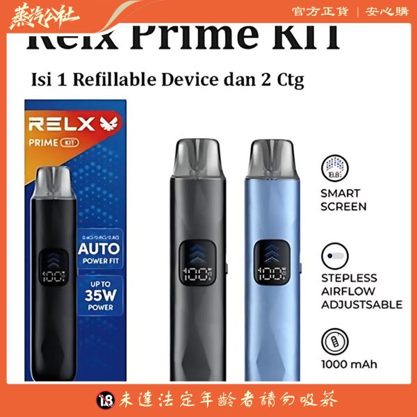 悅刻RELX-Prime Kit 開放式註油主機套裝 可調氣流＋防漏煙彈 35W 强烈推薦