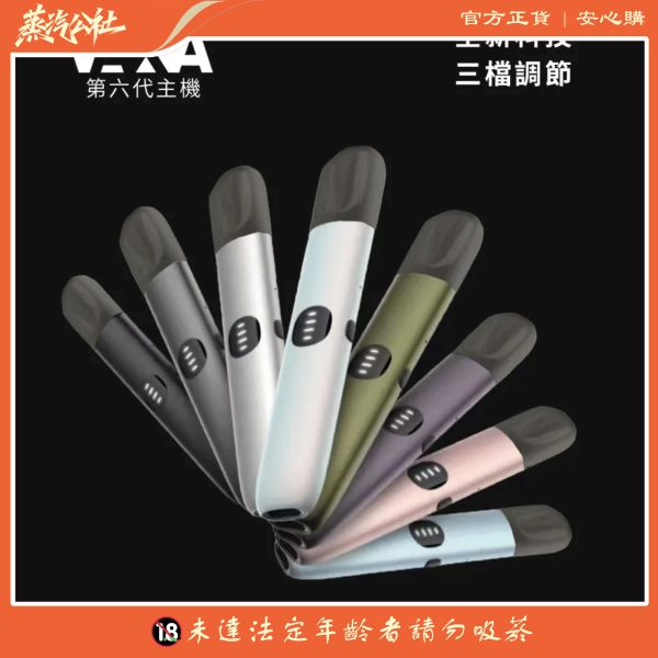 VAKA六代主機 三檔調節 適配悅刻Relx煙彈四五六代