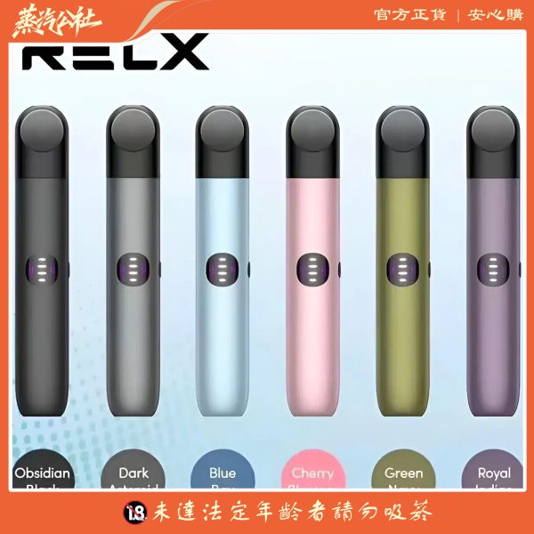 Relx主機六代 悅刻 RELX Infinity2 無限主機 通配四五六代煙彈