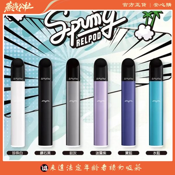 SPUMY主機 | 新冰熊五代煙桿 | 思邦迷霧化桿 | 通用4代5代煙彈 | 台灣現貨