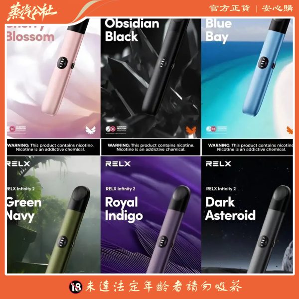 Relx主機六代 悅刻 RELX Infinity2 無限主機 通配四五六代煙彈