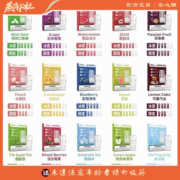 FIPY果派煙彈 買3送1盒/買5送主機  通用relx一代主機