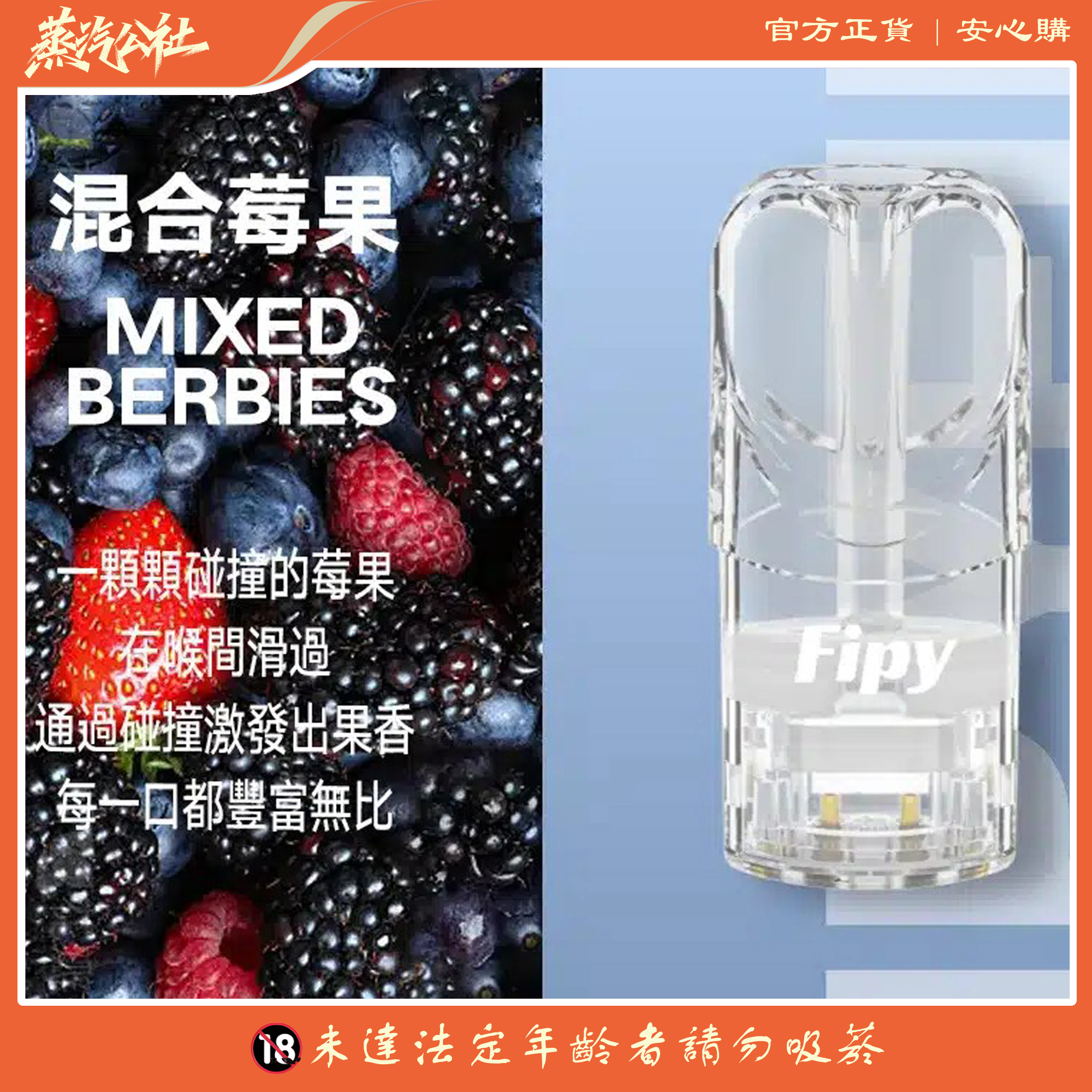 FIPY果派煙彈 買3送1盒/買5送主機 通用relx一代主機 FIPY果派煙彈 買3送1盒/買5送主機 通用relx一代主機:圖片 5