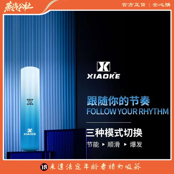 XIAOKE梟客主機  一代霧化桿   三檔可調節  通用relx一代煙彈